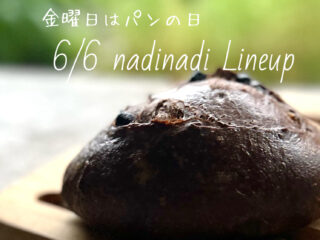 金曜日はパンの日6/6はnadinadiです。ご予約ラインナップです。